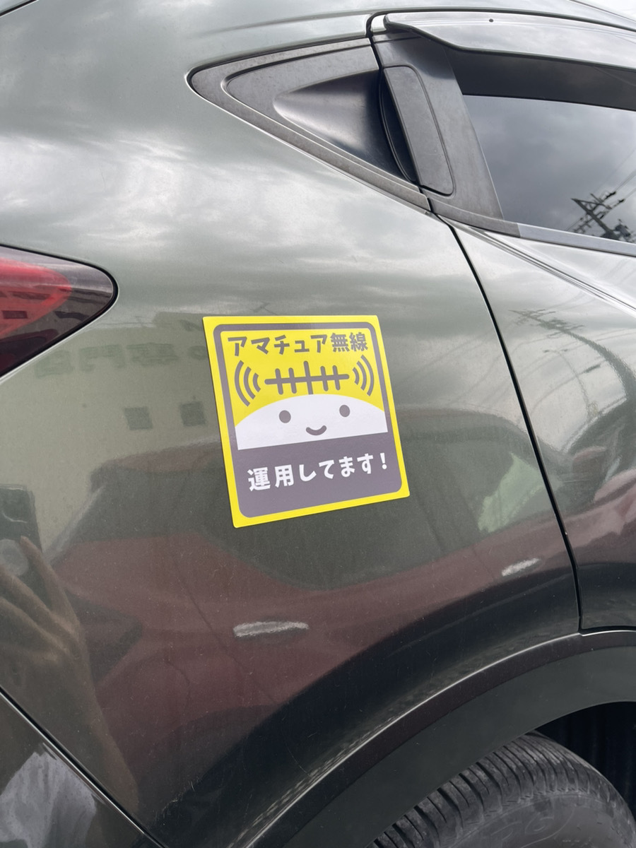 オーム君スタイル・マグネットステッカー(車載用) アマチュア無線 運用しています 移動運用【ゆ】_画像2