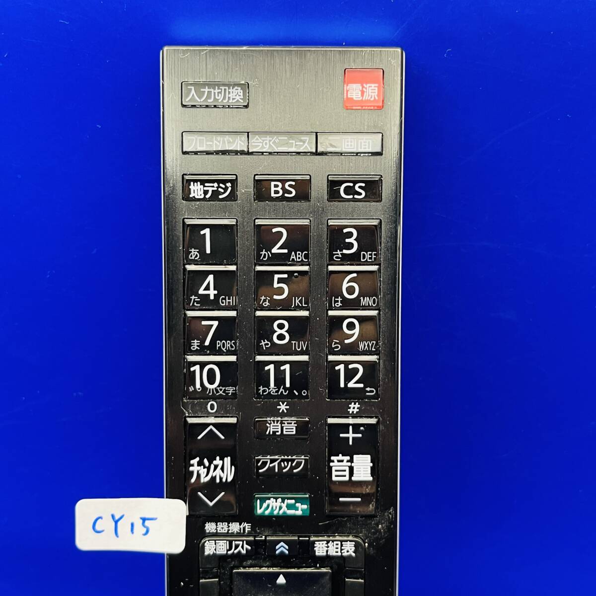 CY15★動(dòng)作保証あり　東芝 TOSHIBA　デジタルテレビ　リモコン　CT-90376