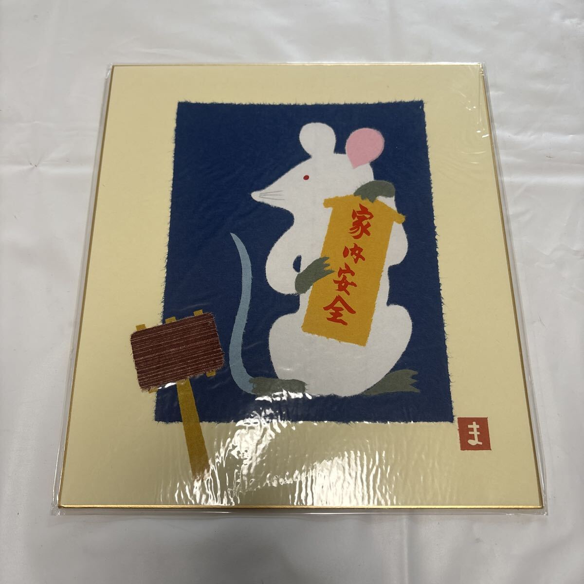 干支色紙6枚 子 鼠 ねずみ ネズミ _画像2