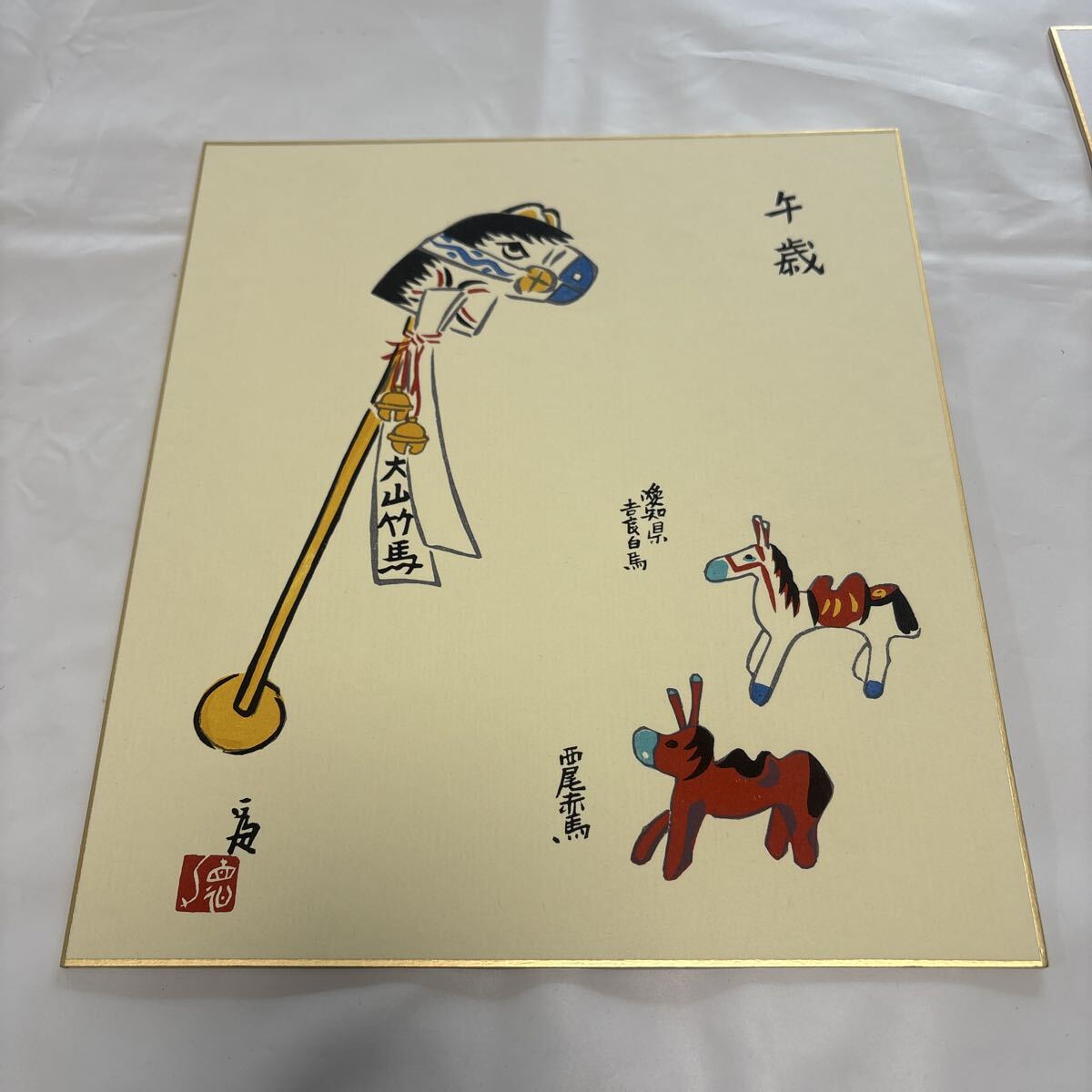 干支　午　卯_画像3