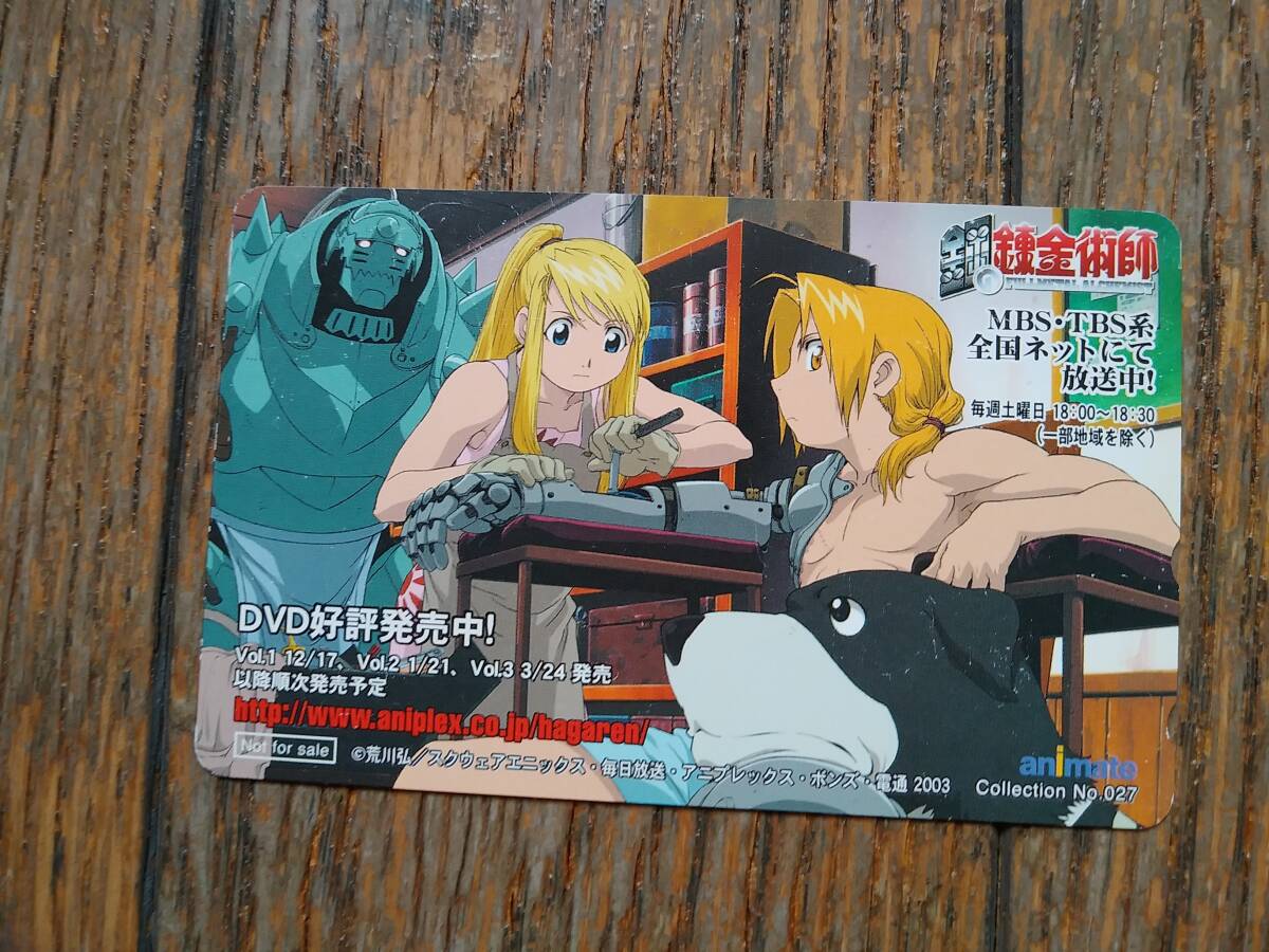 * Fullmetal Alchemist * облупленная краска n* не продается телефонная карточка ( телефонная карточка )*
