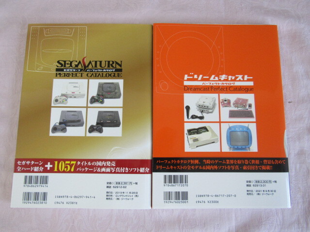 現(xiàn)狀品 / セガサターン ドリームキャスト メガドライブミニ/2 メガドライブ アーリーセガ パーフェクトカタログ 5冊(cè)セット 前田尋之?監(jiān)修 