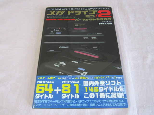 現(xiàn)狀品 / セガサターン ドリームキャスト メガドライブミニ/2 メガドライブ アーリーセガ パーフェクトカタログ 5冊(cè)セット 前田尋之?監(jiān)修 