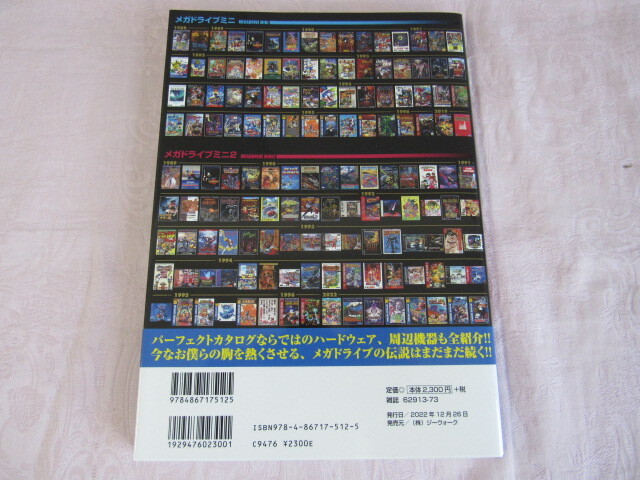 現(xiàn)狀品 / セガサターン ドリームキャスト メガドライブミニ/2 メガドライブ アーリーセガ パーフェクトカタログ 5冊(cè)セット 前田尋之?監(jiān)修 