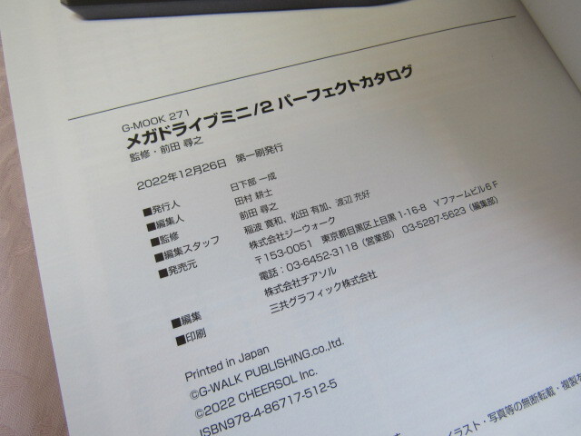 現(xiàn)狀品 / セガサターン ドリームキャスト メガドライブミニ/2 メガドライブ アーリーセガ パーフェクトカタログ 5冊(cè)セット 前田尋之?監(jiān)修 