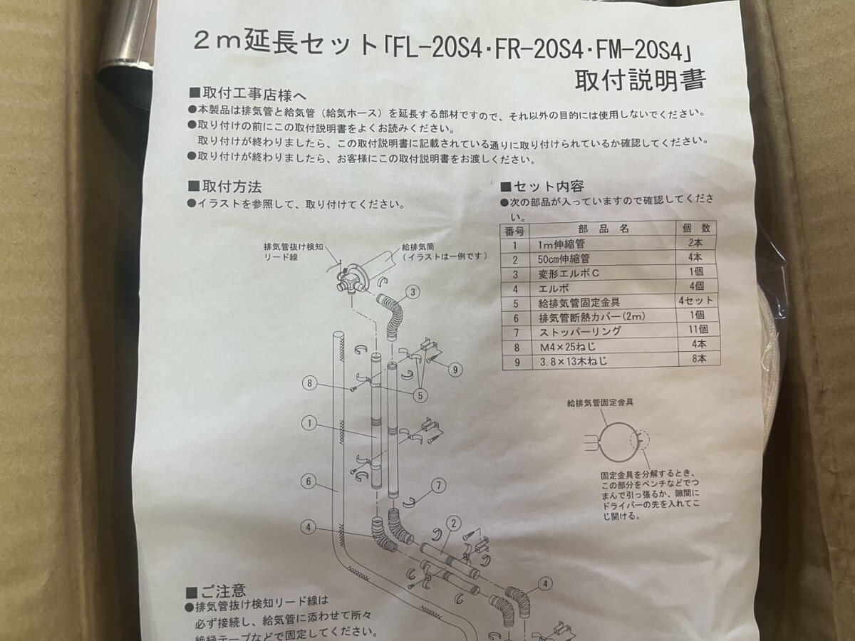 ○3) 開封済 未使用品 Sunpot サンポット FF式 石油暖房機用 吸排気管 延長セット FR-20S4 ステンレス管使用 ①_画像2