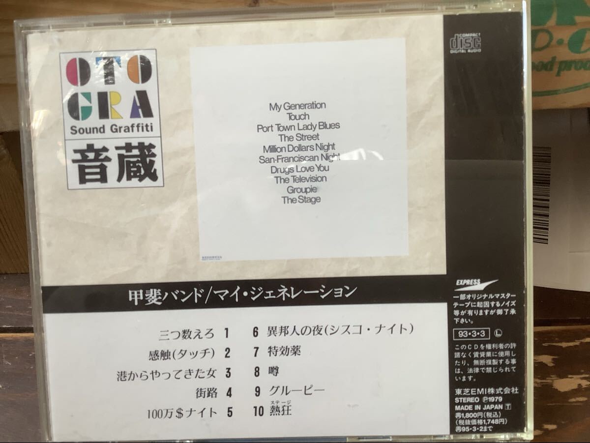 甲斐バンド　マイ?ジェネレーション CD