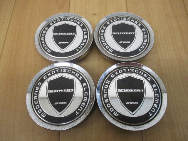 WORK ワーク SCHWERT シュバート シュヴァート SC1 SC2 SC3 SC4 SC5 SC6 アルミホイール用 中古センターキャップ 4個/4枚_画像1