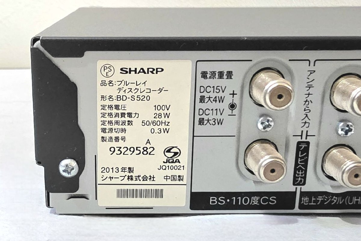 【ジャンク】SHARP シャープ AQUOS ブルーレイレコーダー BD-S520 2013年制 ダブルチューナー搭載 修理 部品取り HMY