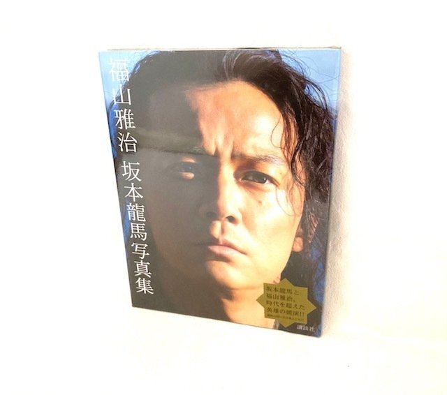 ◆ファン必見◆ 福山雅治　坂本龍馬　龍馬伝　寫真集　雑志　まとめ