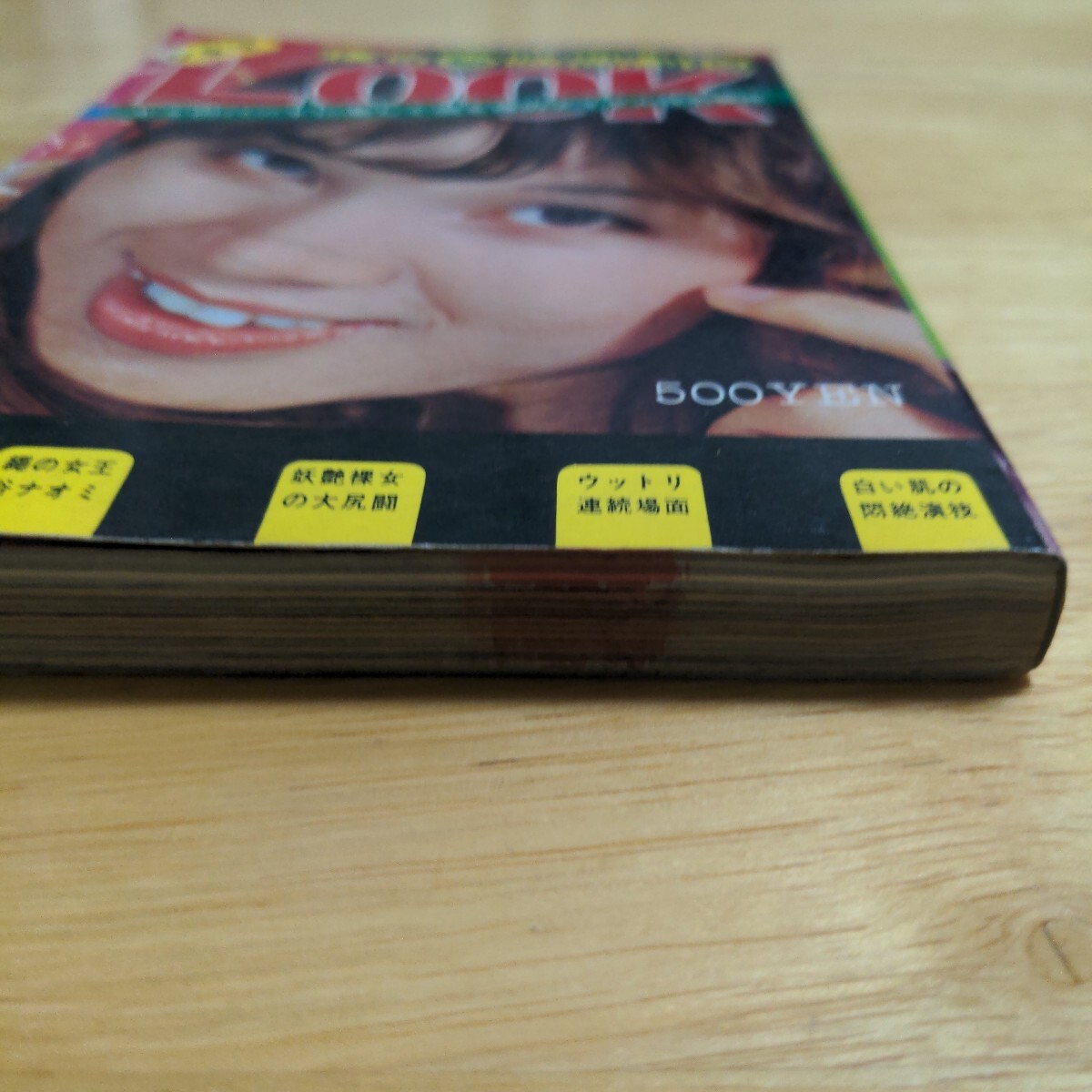 シネマLOOK 1975年7月號 KKサン出版 東祐里子/小川美樹/福原秀美/南ゆき/大原恵子/東てる美 他