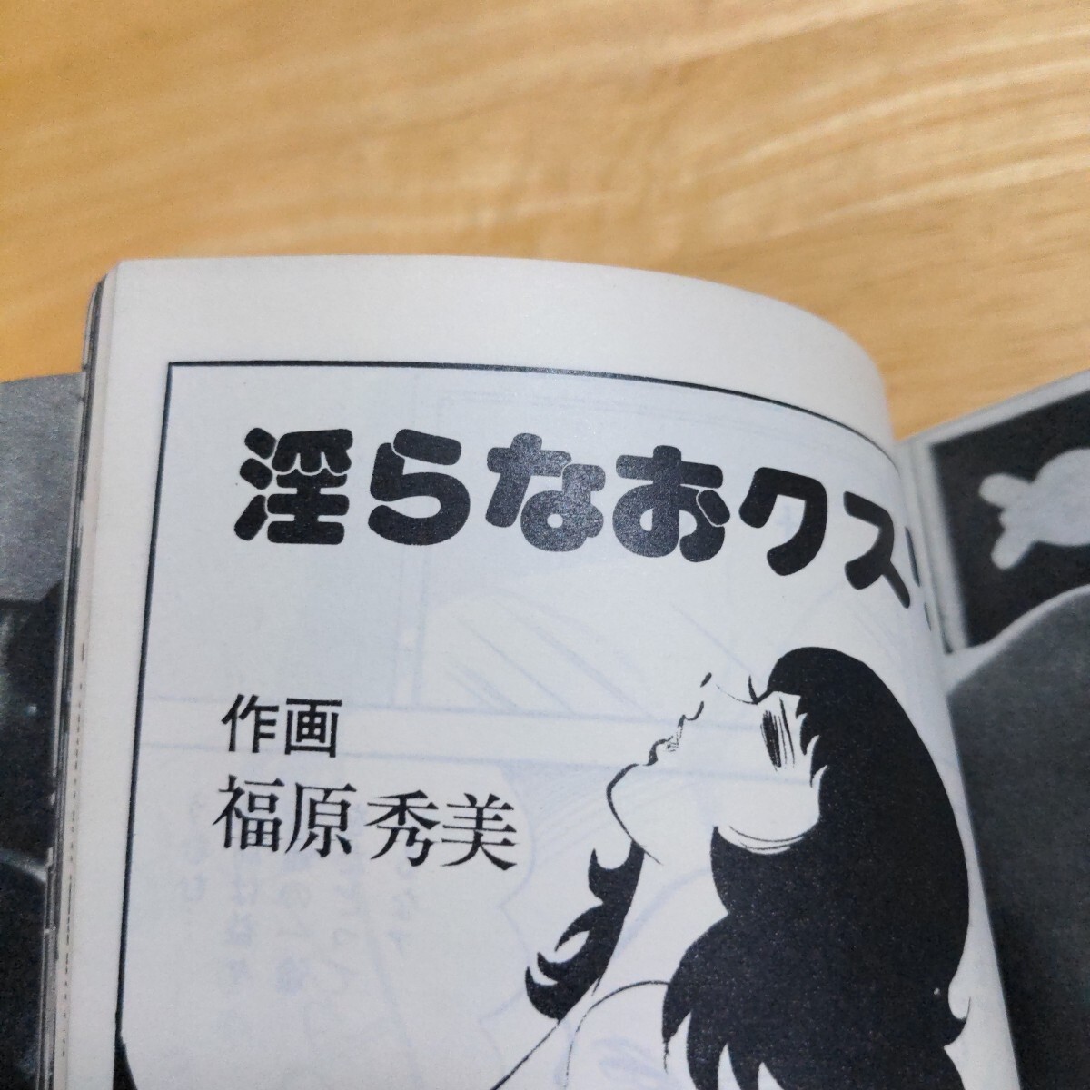 シネマLOOK 1976年3月號 KKサン出版 深見ジュン/津川泉/福原秀美/南ゆき/茜ゆう子/東てる美 他