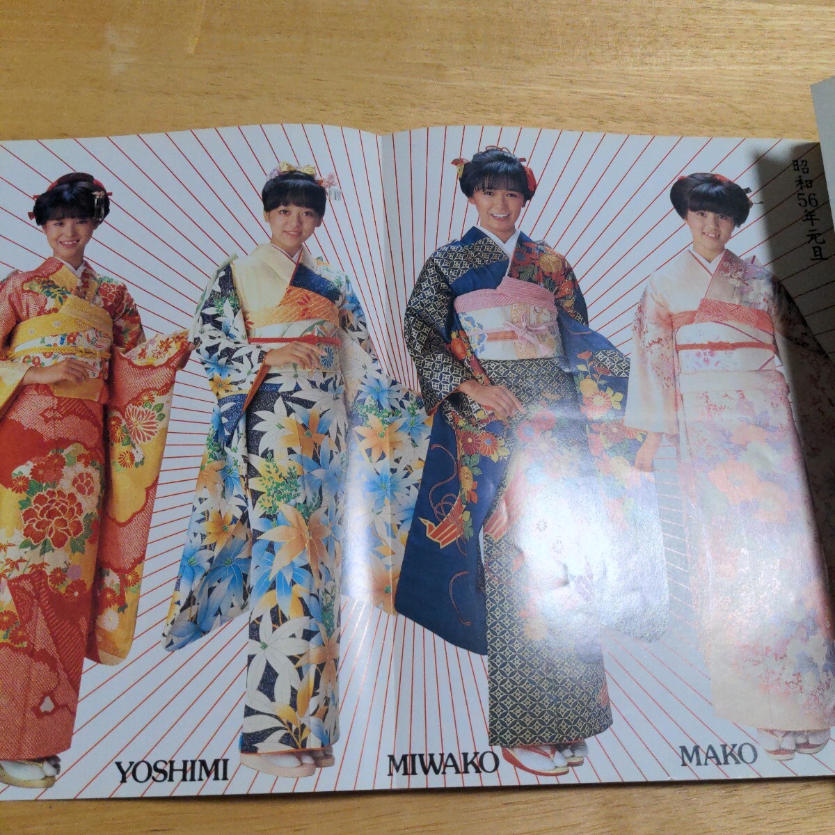 明星　1981年2月號　河合奈保子/松田圣子/郷ひろみ/西城秀樹/田原俊彥/伊藤つかさ/石野真子/松山千春/藤谷美和子/巖崎宏美良美/榊原郁恵