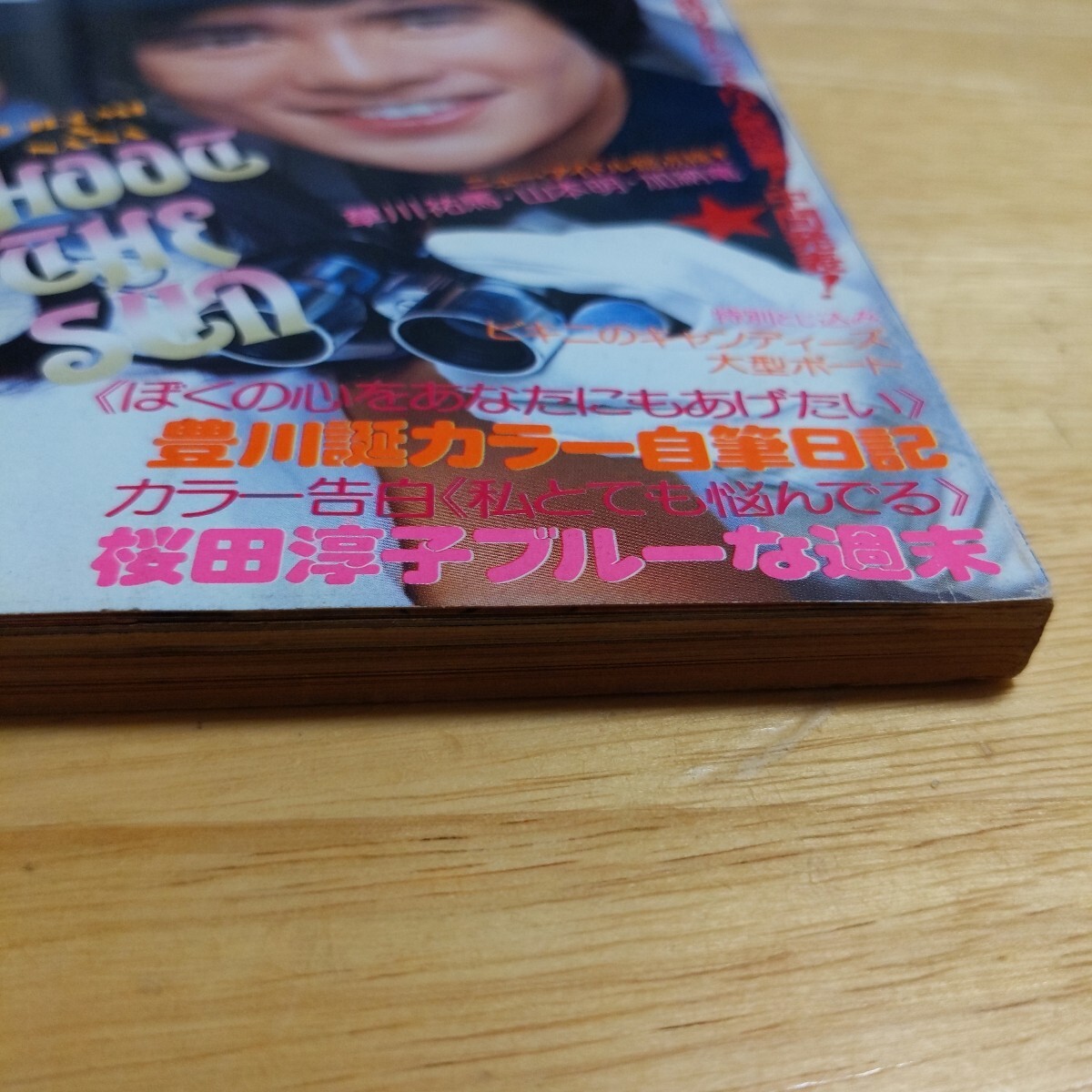 明星 1975年9月 郷ひろみ 岡田奈々 西城秀樹豊川誕 南沙織 山口百恵 野口五郎 巖崎宏 桜田淳子 麻丘めぐみ あいざき進(jìn)也 キャンディーズ