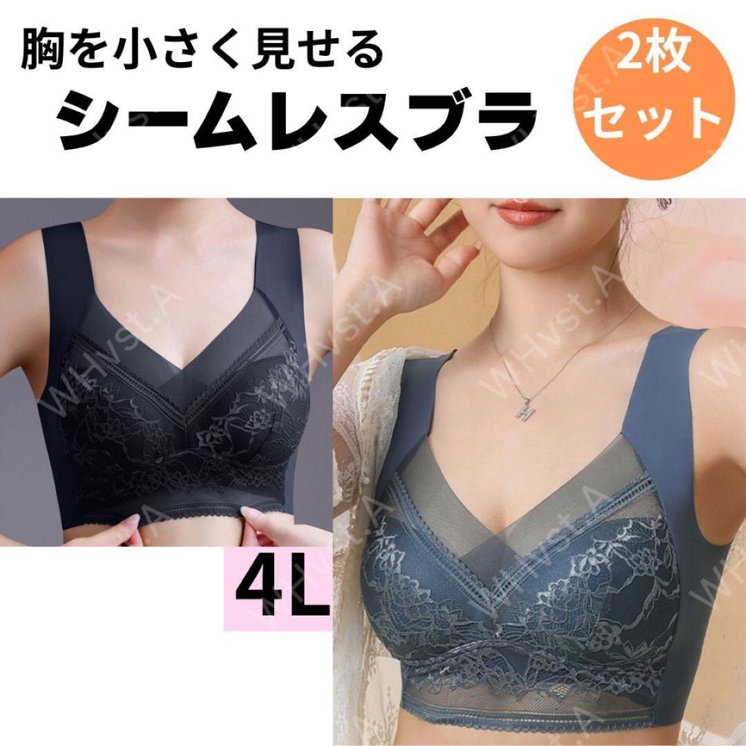 胸を小さく見せるブラ 2枚 シームレス ナイトブラ 4L ブルー ブラック_画像1