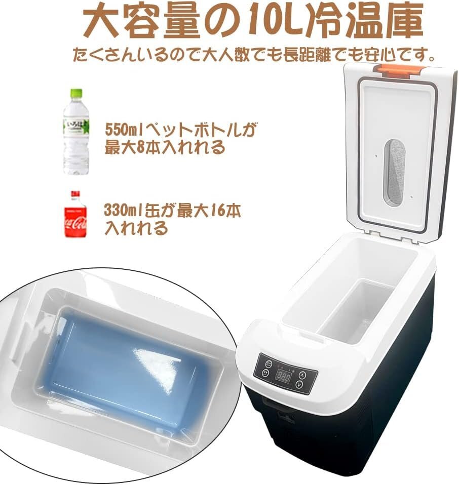 車載冷蔵庫 10L ポータブル冷温庫 最低-10℃に達する 車載&家庭 AC110V/DC12V 一台2役 2WAY電源対応 小型 BBQ ドライブ 車中泊 ブラウン_画像4