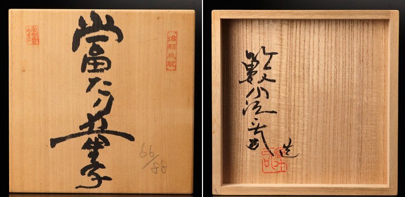 【古美味】籔內(nèi)佐斗司 満愿成就 當たり童子 ブロンズ ６６／８８ 保証品 UC6e