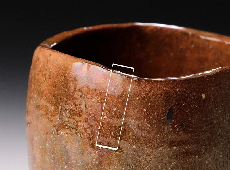 【古美味】大野鈍阿作 赤楽茶碗 茶道具 保証品 FLo6