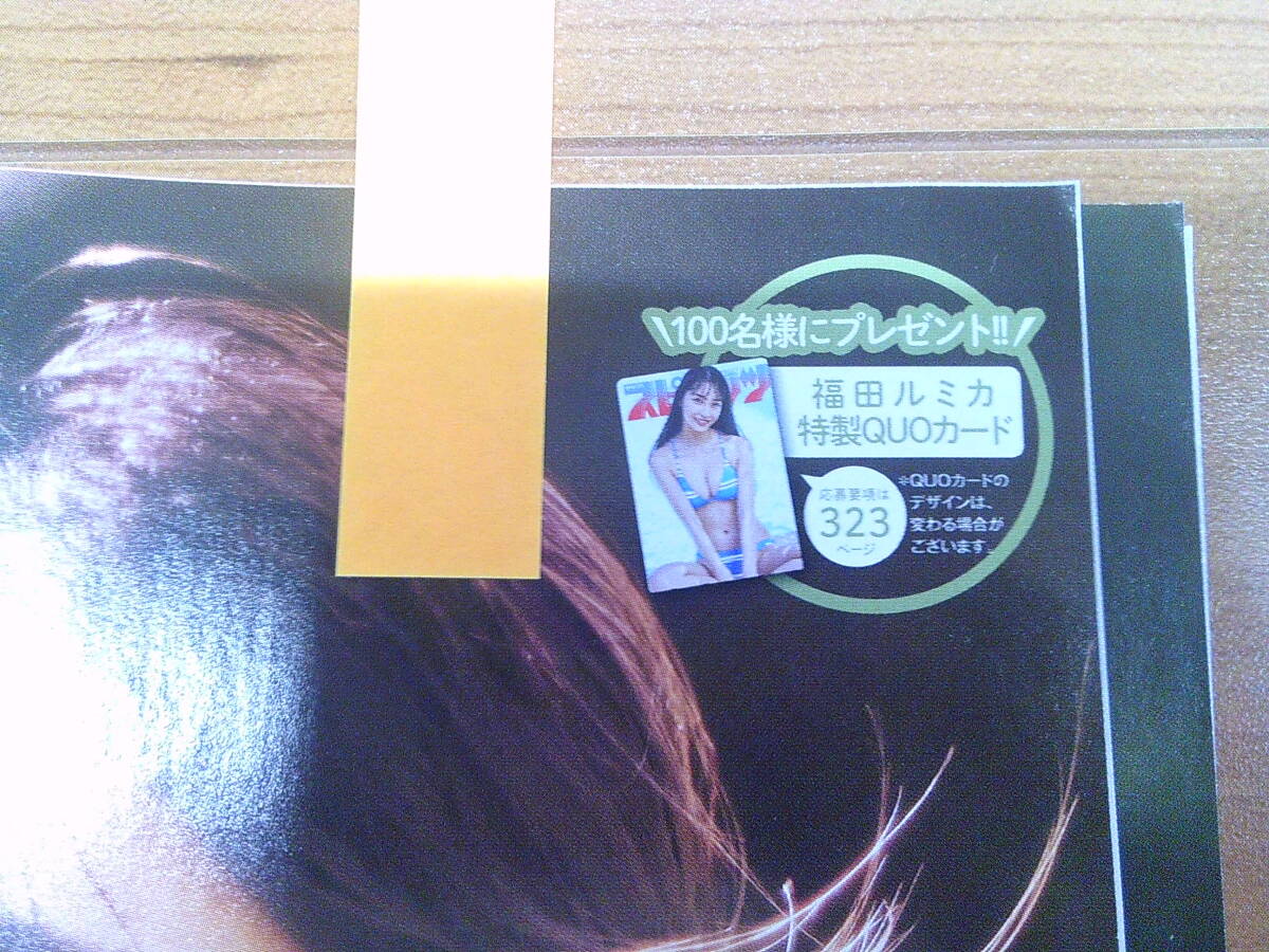 C1【抽プレ/クオカード500円/未使用】福田ルミカ/週刊スピリッツ 2024年4月15日 NO.18