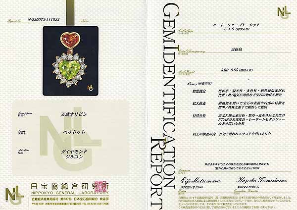 ジュエルスタジオ ダイヤモンド 0.85ct ペリドット ジルコン 18金イエローゴールド K18YG ペンダント トップ ハート JEWEL STUDIO_画像7