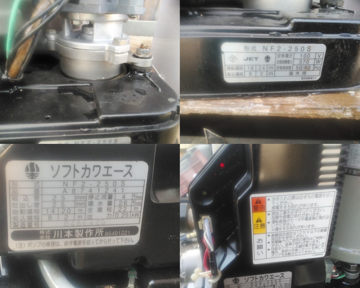 ☆川本井戸ポンプ■浅井戸用ソフトカワエース■NF2-250Sステンレス製■インバーターポンプ■100v50.60Hz両用☆_画像8