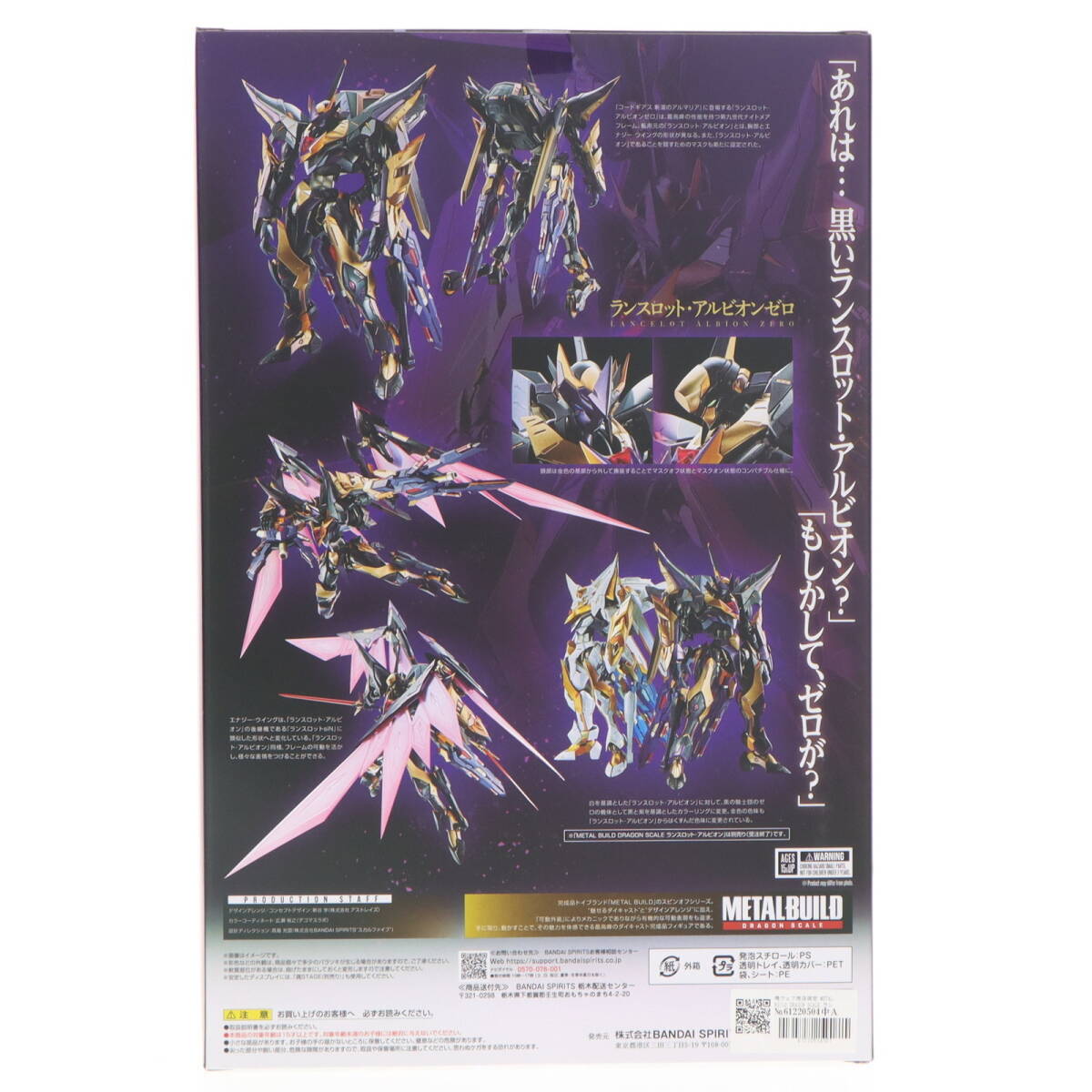 【中古】[FIG]魂ウェブ商店限定 METAL BUILD DRAGON SCALE ランスロット?アルビオンゼロ コードギアス 新潔のアルマリア 完成品 可動フィ