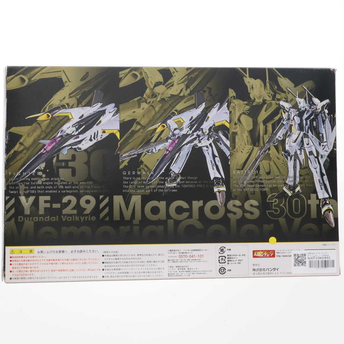 【中古】[TOY]DX超合金 YF-29 デュランダルバルキリー(30周年記念カラー) 劇場版マクロスF(フロンティア) 戀離飛翼～サヨナラノツバサ～ 完