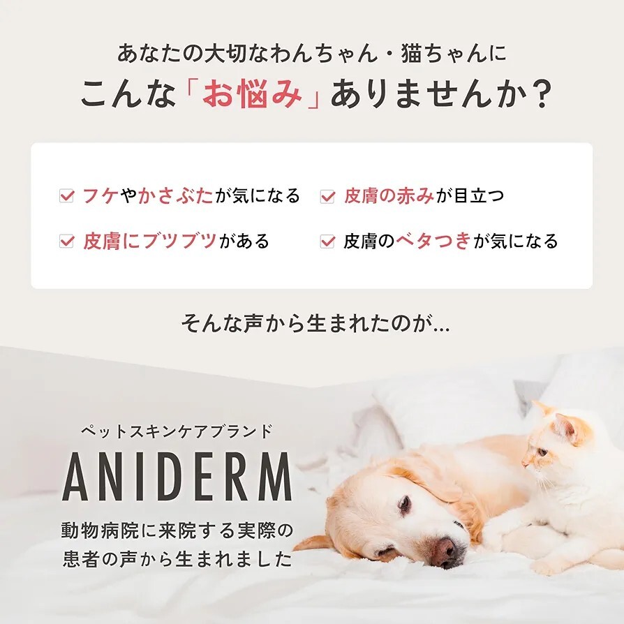  ANIDERM クレンジングオイル 犬 猫 肌 トラブル フケ 痒み 低刺激 ベタつき アレルギー マラセチア 薬用 皮膚炎 国産 獣医師監修 200ml_画像4