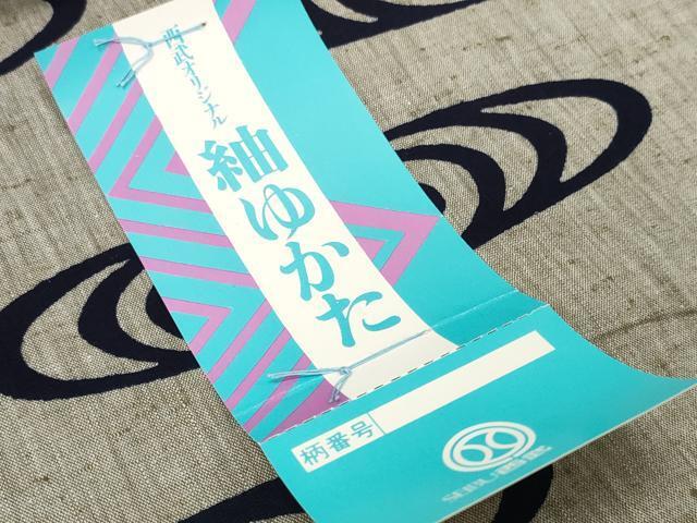 平和屋本店■夏物　竺仙鑑製　浴衣　反物　着尺　水面　証紙付き　西武百貨店扱い　綿　逸品　未使用　DZAA11283kh5_画像9
