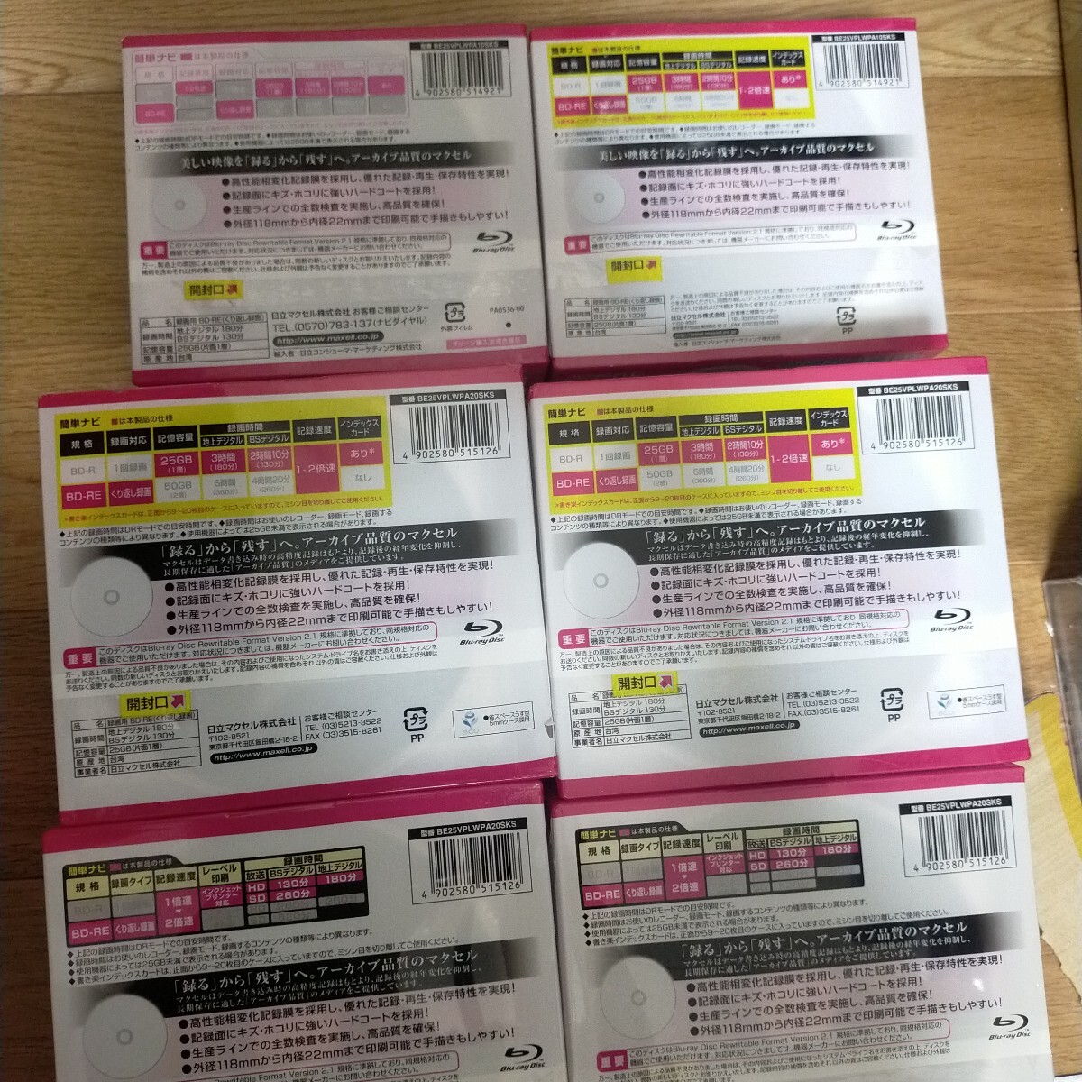 BD-RE まとめ 大量 セット SONY maxell TDK Panasonic Verbatim HiDisc Blu-ray Blu-ray Disc ゆうパック120サイズ 同梱不可 超硬 ソニー