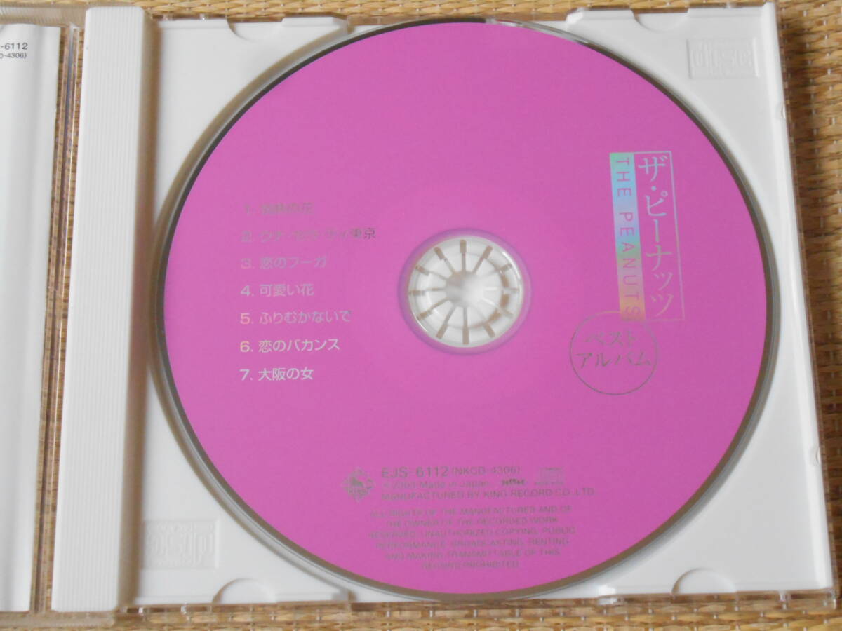 ◎CD ザ・ピーナッツ ベストアルバム_画像2