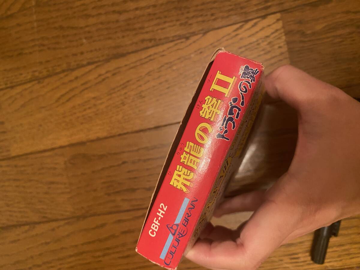 現状品 中古 ファミリーコンピュータ ソフト カセット 箱付き 飛龍の拳Ⅱ ドラゴンの翼 KK7157_画像8