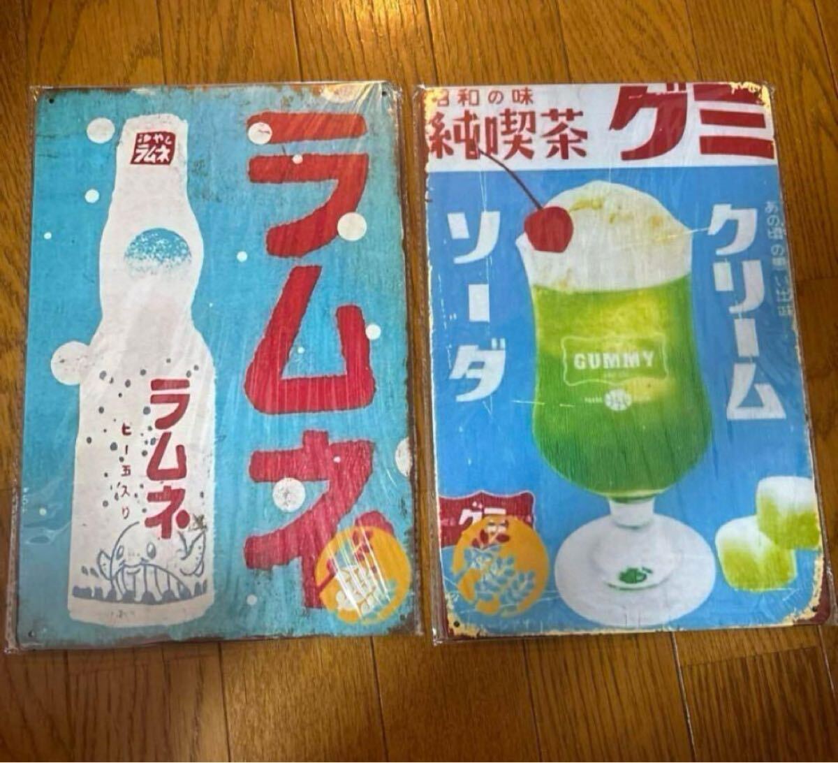 レトロ看板2枚セット クリームソーダ看板 ラムネ看板 喫茶店看板