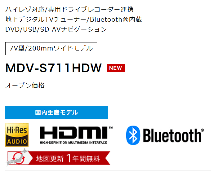MDV-S711HDW 当日出荷 ケンウッド 彩速ナビHDパネル 200mm 7インチワイド 安心の日本製 音声操作 2024年新型モデル_画像3