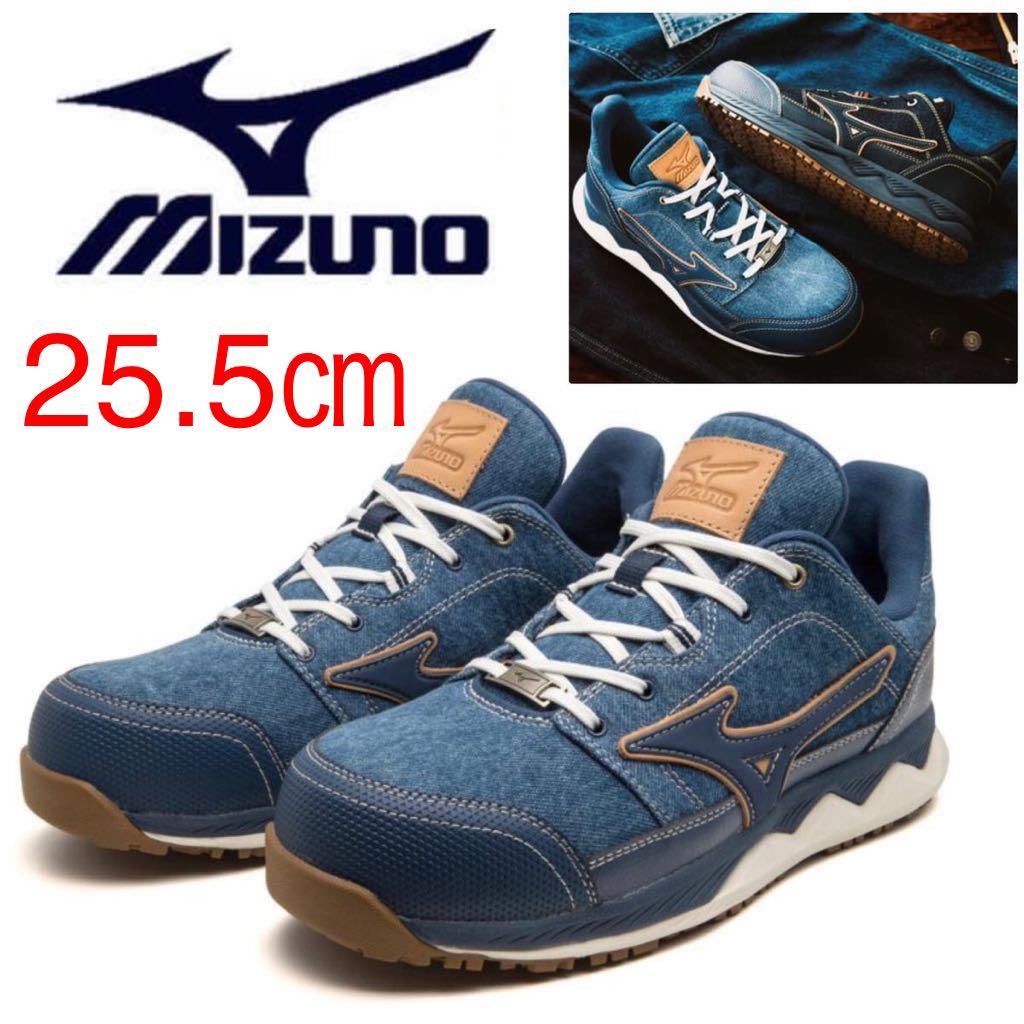 MIZUNO 限定 安全靴 25.5㎝ デニム 限定色 限定カラー シューズ 作業(yè)靴 新品 未使用 紐予備付き メンズ かっこいい おしゃれ ブルー