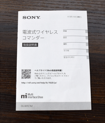 【説明書のみ】SONY FA-WRC1M ソニー 電波式ワイヤレスコマンダー 取扱説明書_画像1