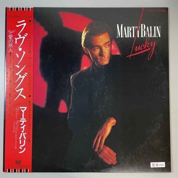 32299【プロモ盤★盤未使用に近い】【日本盤】 Marty Balin / Lucky ※帯付き