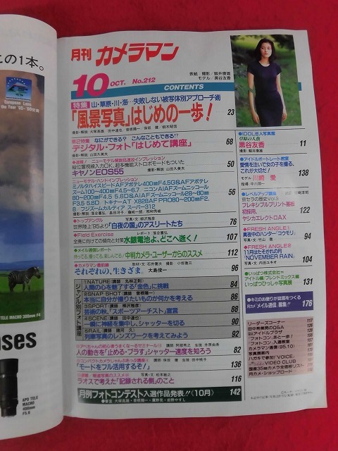 T375 カメラマン 1995年10月号 黒谷友香/川崎愛 _画像2