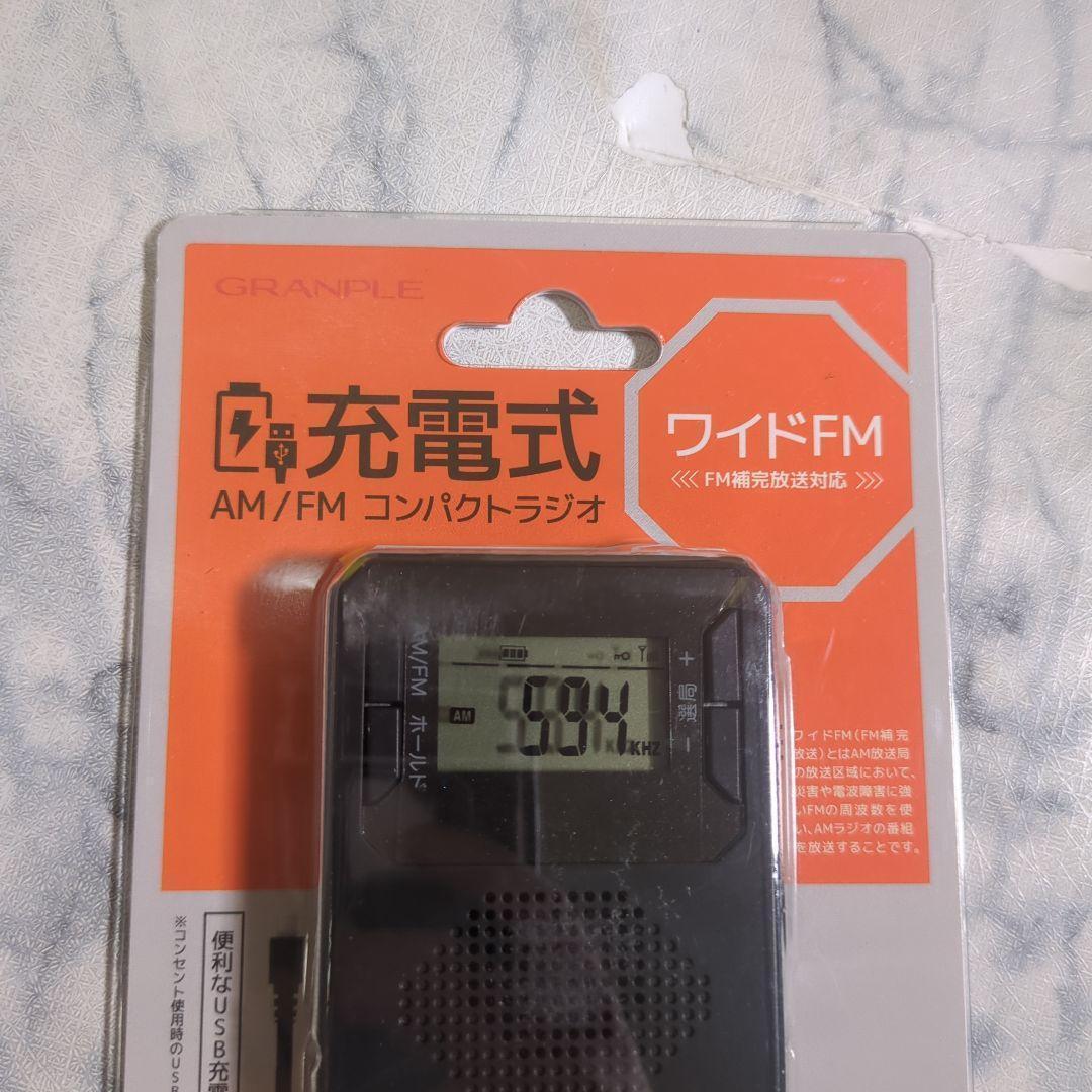 【【新品・未開封】】GRANPLE AM/FM コンパクトラジオ 充電式_画像2