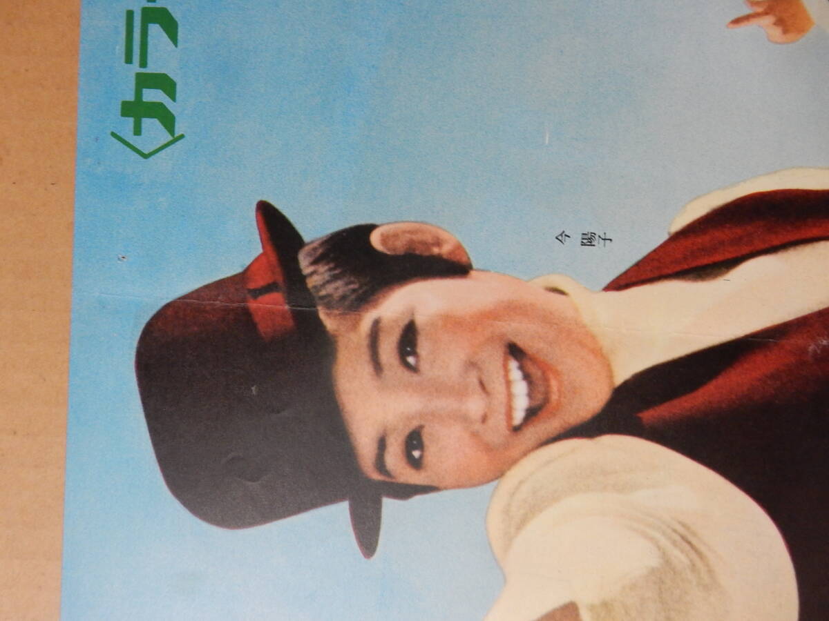 B2判劇場版ポスター「恋の季節」ピンキーとキラーズ 今陽子 奈美悦子 森田健作 早瀬久美 井上梅次監督 1969年_画像4