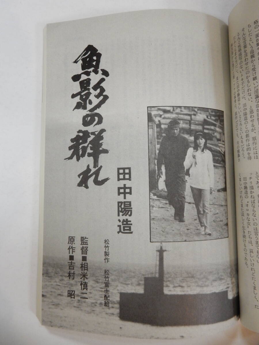 月刊シナリオ1983年12月号『魚影の群れ』夏目雅子/緒形拳/相米慎二/田中陽三『竜二』金子正次/永島暎子『廃市』大林宣彦/小林聡美_画像2