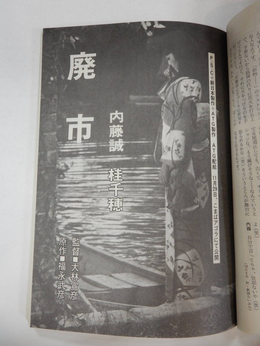 月刊シナリオ1983年12月号『魚影の群れ』夏目雅子/緒形拳/相米慎二/田中陽三『竜二』金子正次/永島暎子『廃市』大林宣彦/小林聡美_画像8
