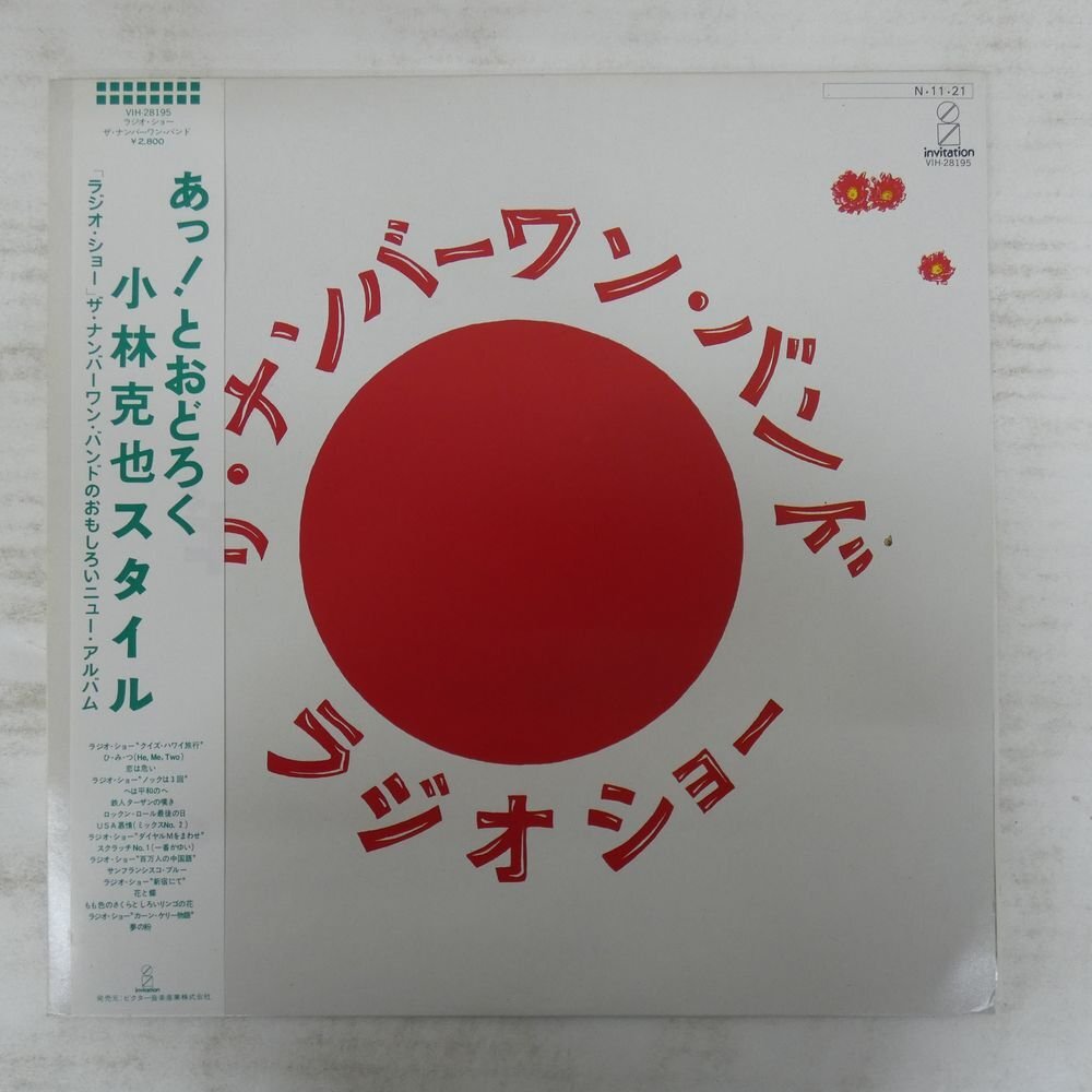 48099751;【帯付】ザ・ナンバーワン・バンド / ラジオショー_画像1