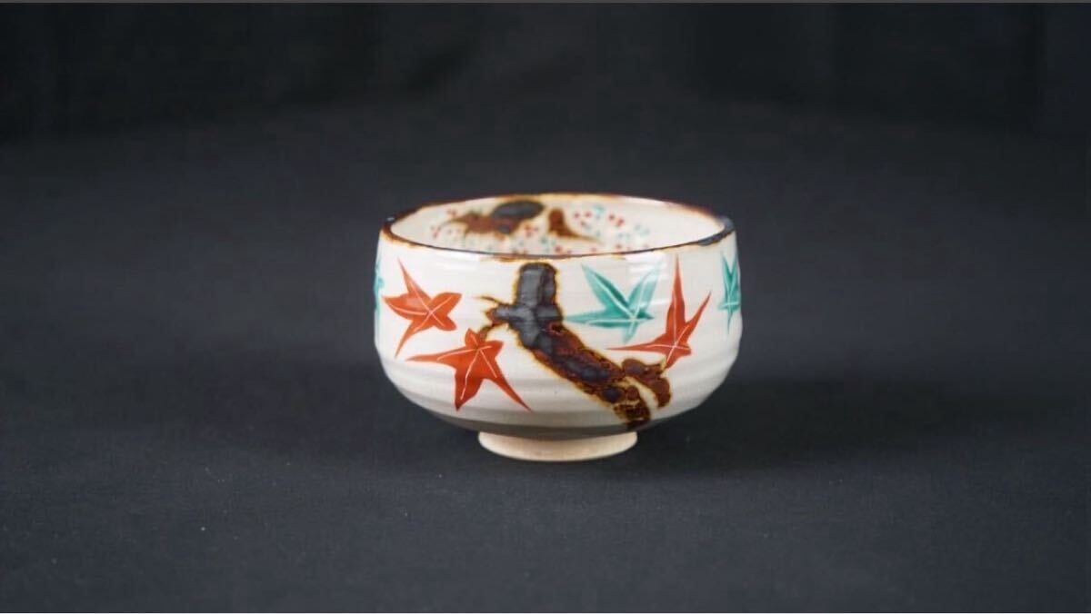 尾関作十郎 造 云錦 色絵 茶碗 茶道具 E433
