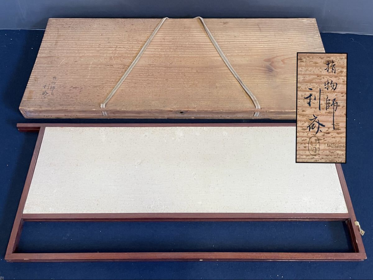 「母」 千家十職 駒沢利斎 花紋様 風炉先屏風 塗縁 時代 共箱 (902②) 母」 千家十職 駒沢利斎 花紋様 風炉先屏風 塗縁 時代 共