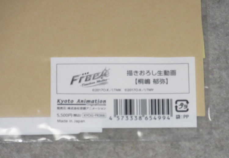 新品◆ 劇場(chǎng)版 Free!-Timeless Medley- ◆ 描きおろし生動(dòng)畫　桐嶋 郁彌 ◆ 京都アニメーション　京アニ ◆