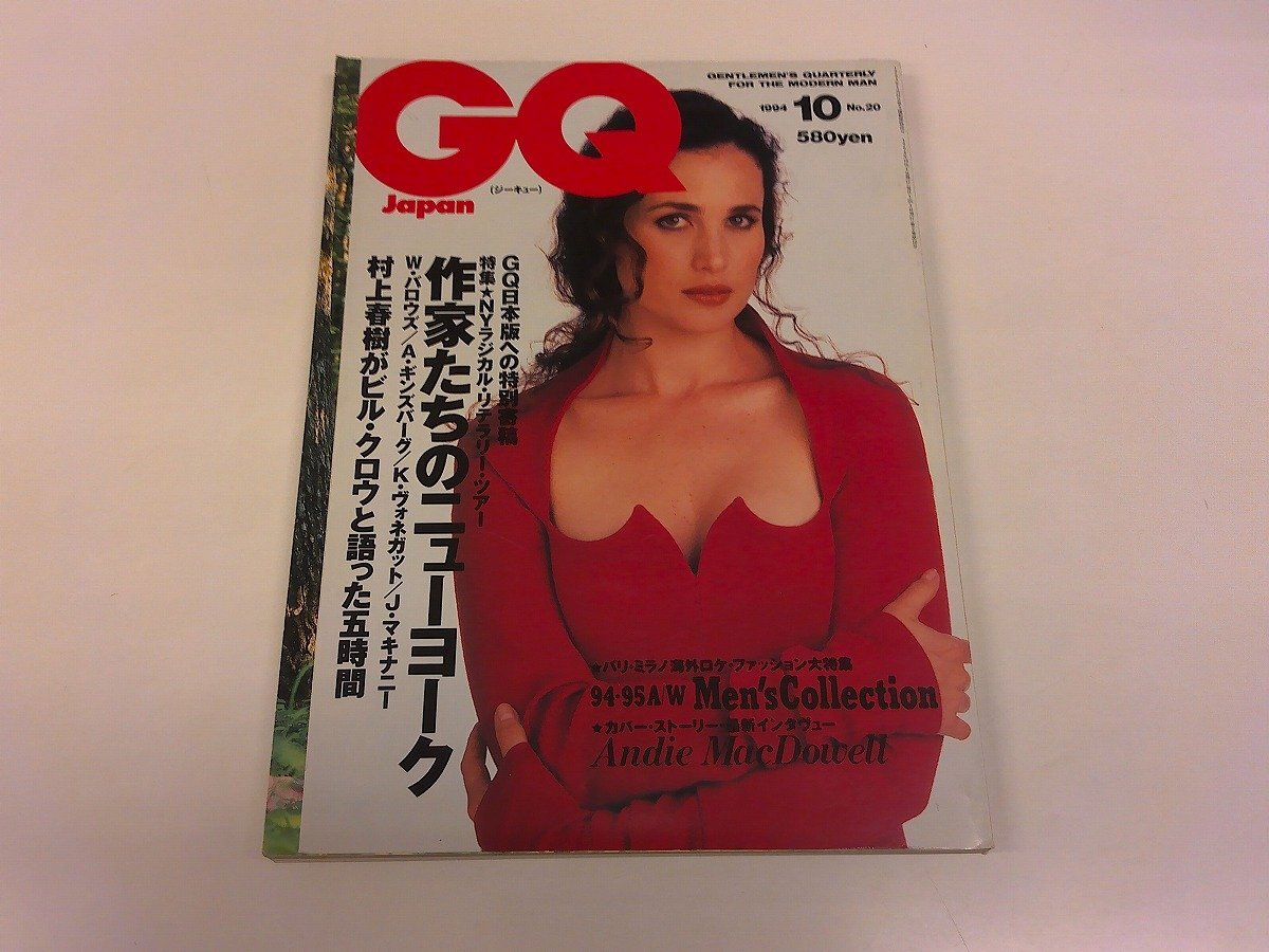 2509WO●GQ JAPAN ジーキュージャパン 20/1994.10●アンディ・マクダウェル/作家たちのNY/村上春樹×ビル・クロウ/ウィリアム・バロウズ_画像1