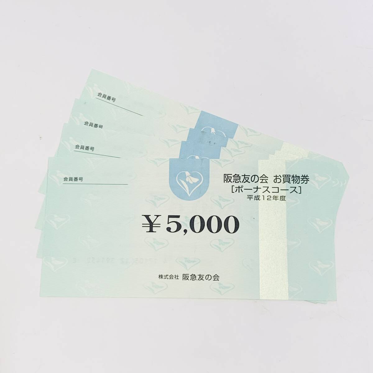 坂急友の會(huì) お買物券 5,000円×4枚 額面20,000円分