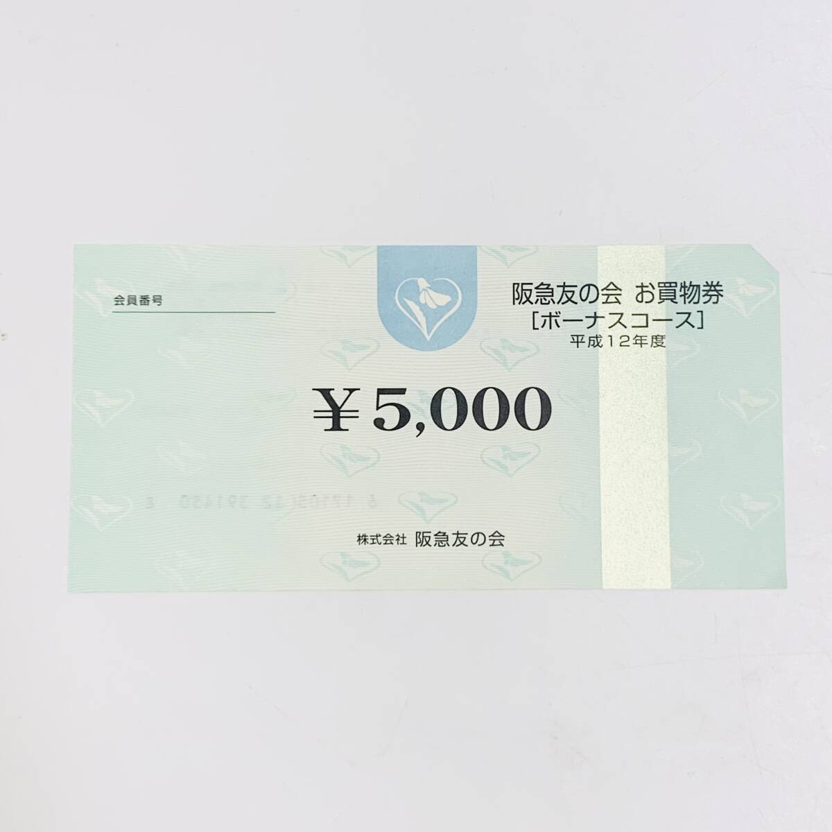 坂急友の會(huì) お買物券 5,000円×4枚 額面20,000円分