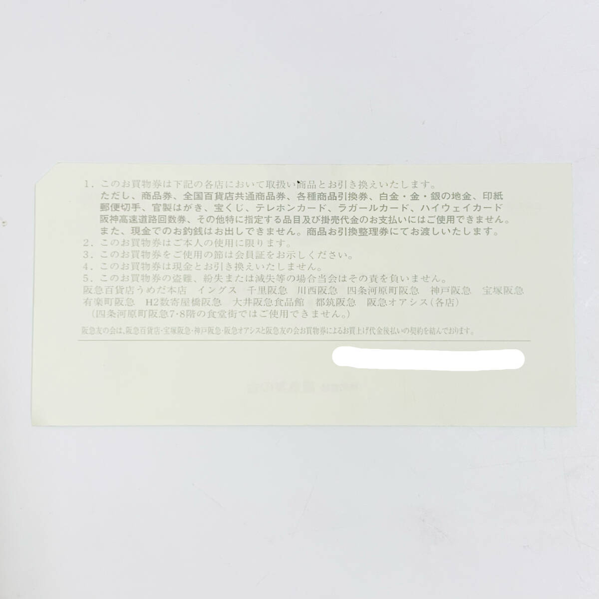 坂急友の會(huì) お買物券 5,000円×4枚 額面20,000円分